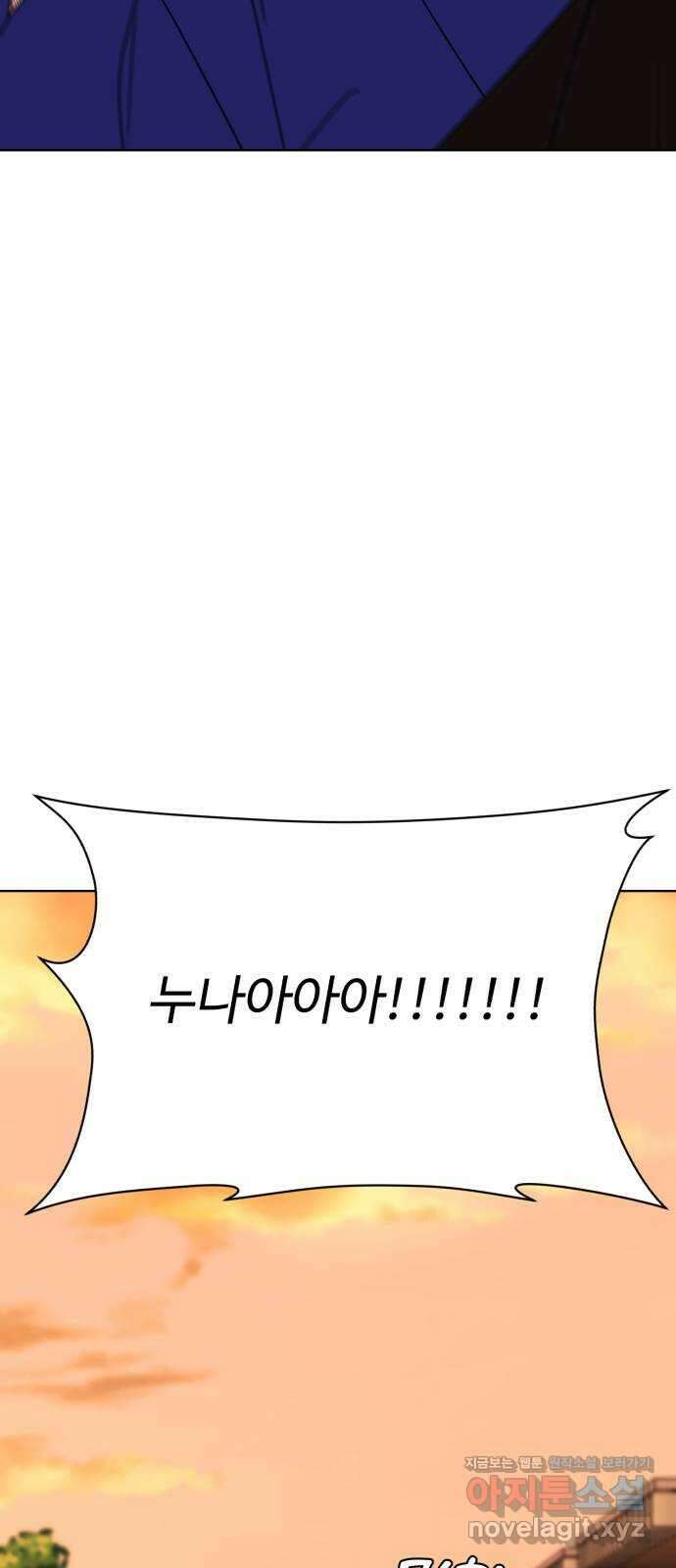 나타나주세요! 93화 - 그때 뺏은 그 사탕 2