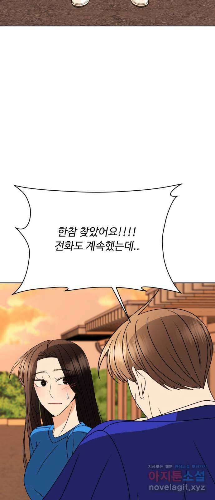 나타나주세요! 93화 - 그때 뺏은 그 사탕 6