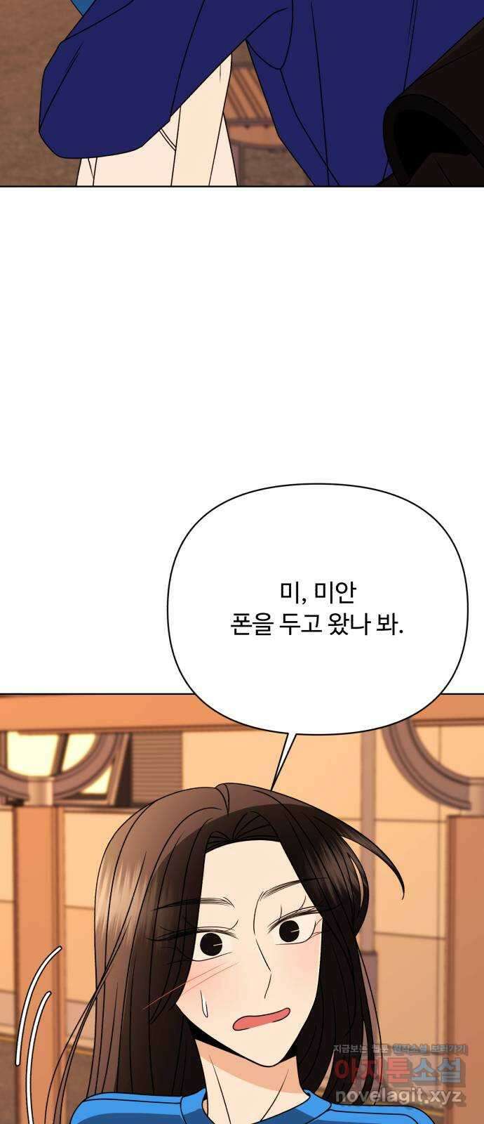 나타나주세요! 93화 - 그때 뺏은 그 사탕 7