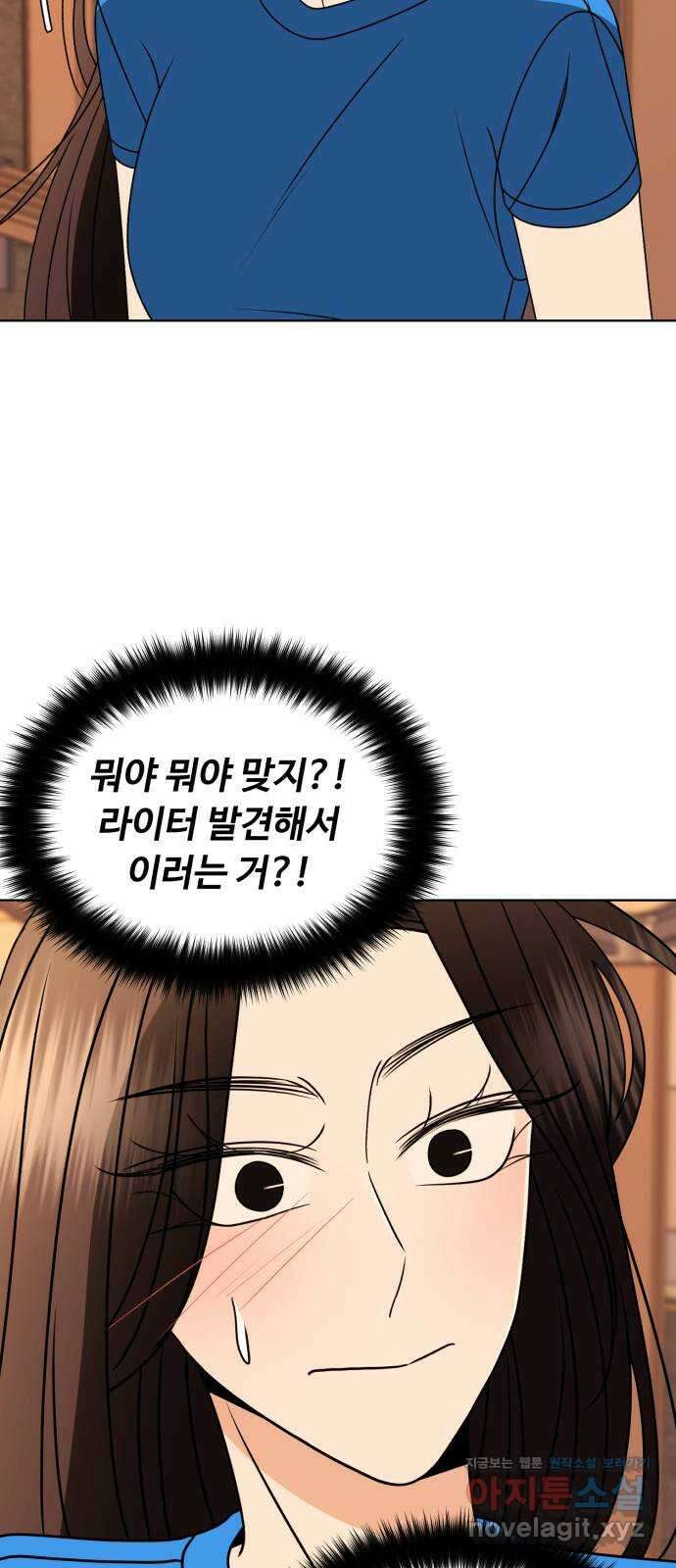 나타나주세요! 93화 - 그때 뺏은 그 사탕 8