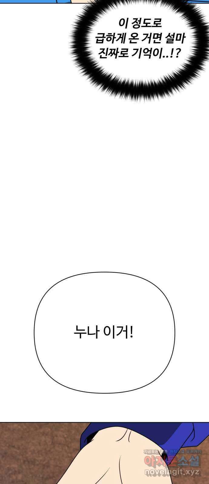 나타나주세요! 93화 - 그때 뺏은 그 사탕 9