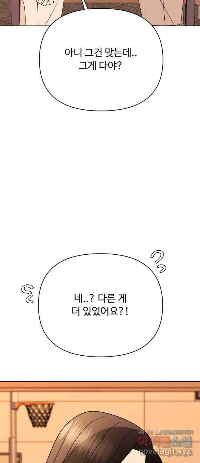 나타나주세요! 93화 - 그때 뺏은 그 사탕 13
