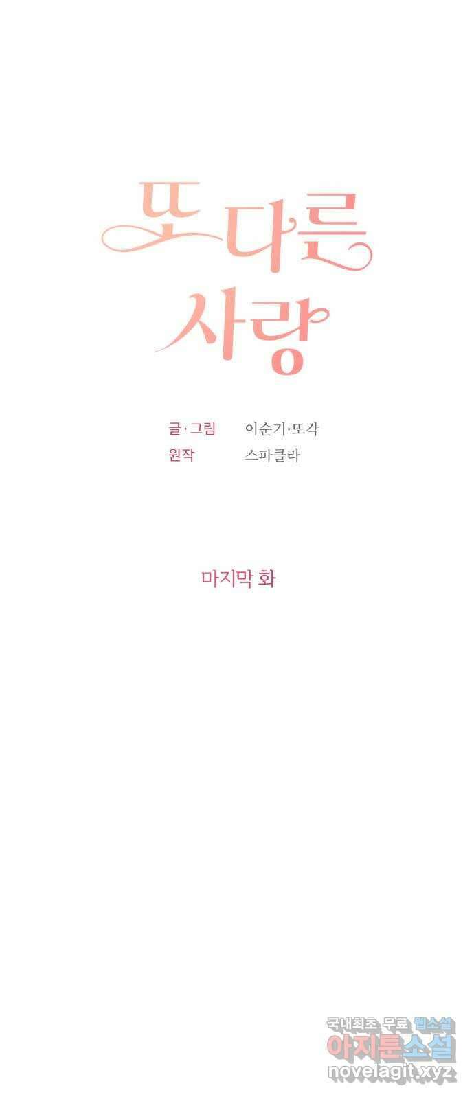 또 다른 사랑 55화 (마지막화) 9