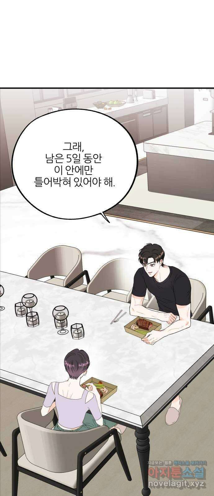 로맨스가 가능해? 6화 1