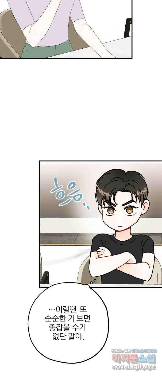로맨스가 가능해? 6화 4