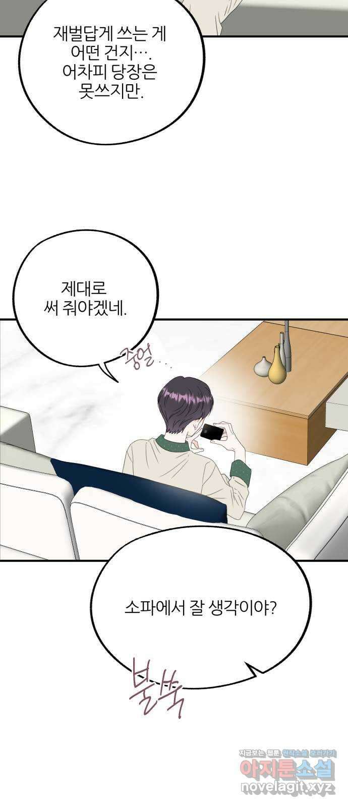 로맨스가 가능해? 6화 9