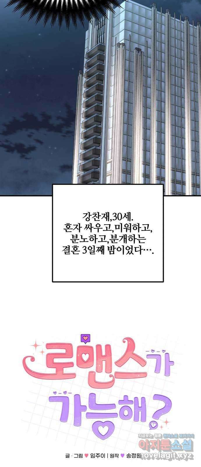 로맨스가 가능해? 6화 18