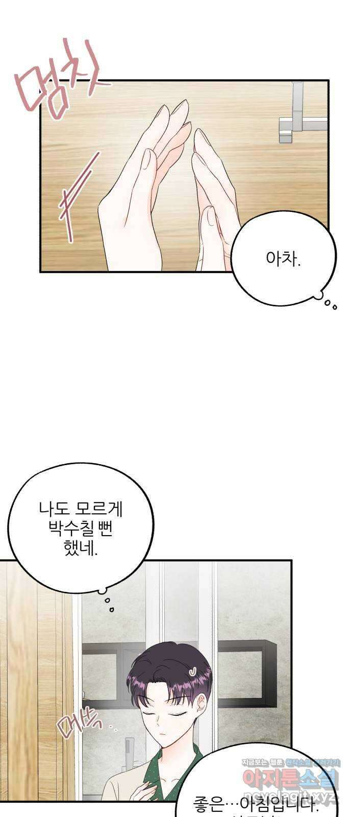 로맨스가 가능해? 6화 24