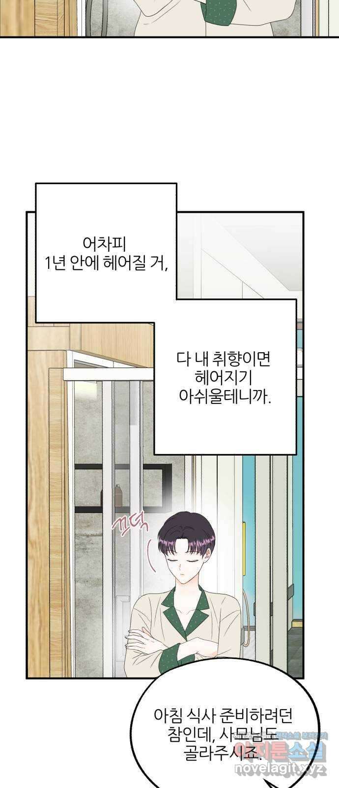 로맨스가 가능해? 6화 29