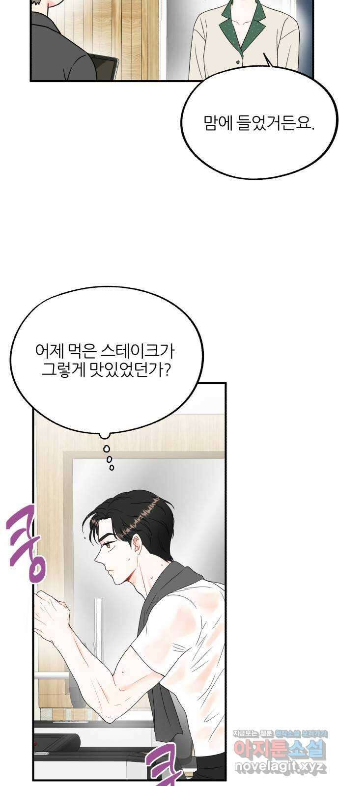 로맨스가 가능해? 6화 31