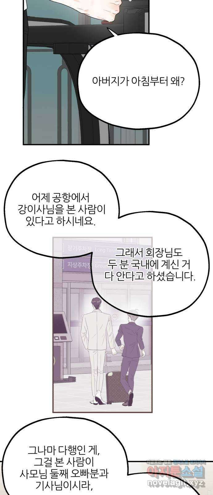 로맨스가 가능해? 6화 34