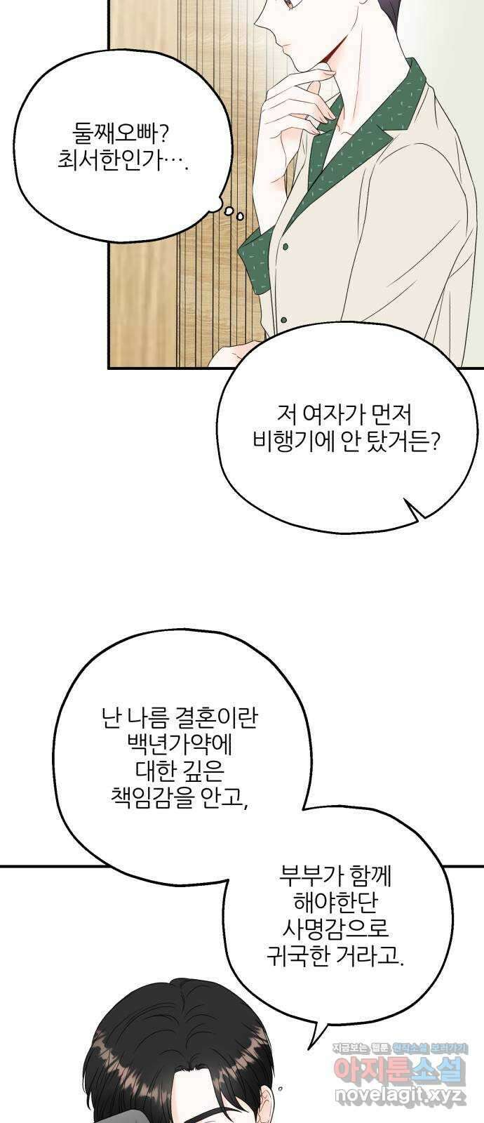 로맨스가 가능해? 6화 36