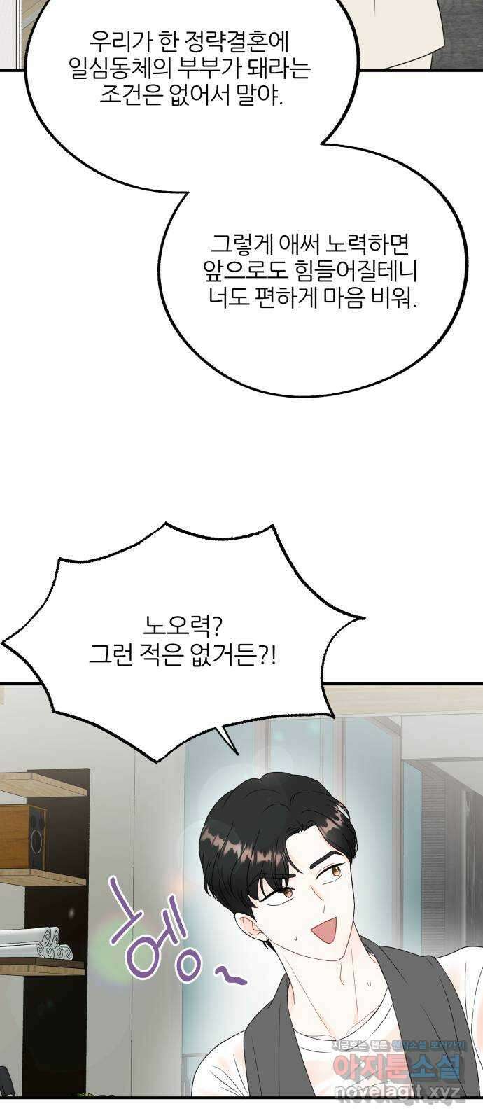 로맨스가 가능해? 6화 40