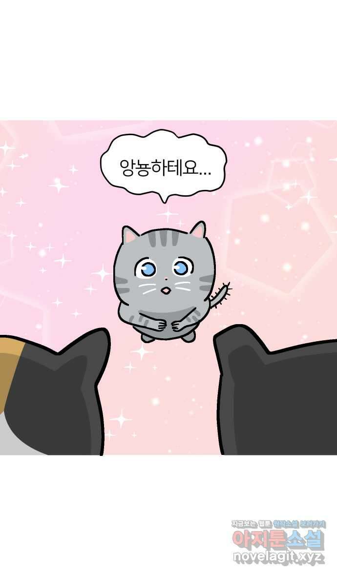 애옹식당 55화 웰컴 베이비(1) 2