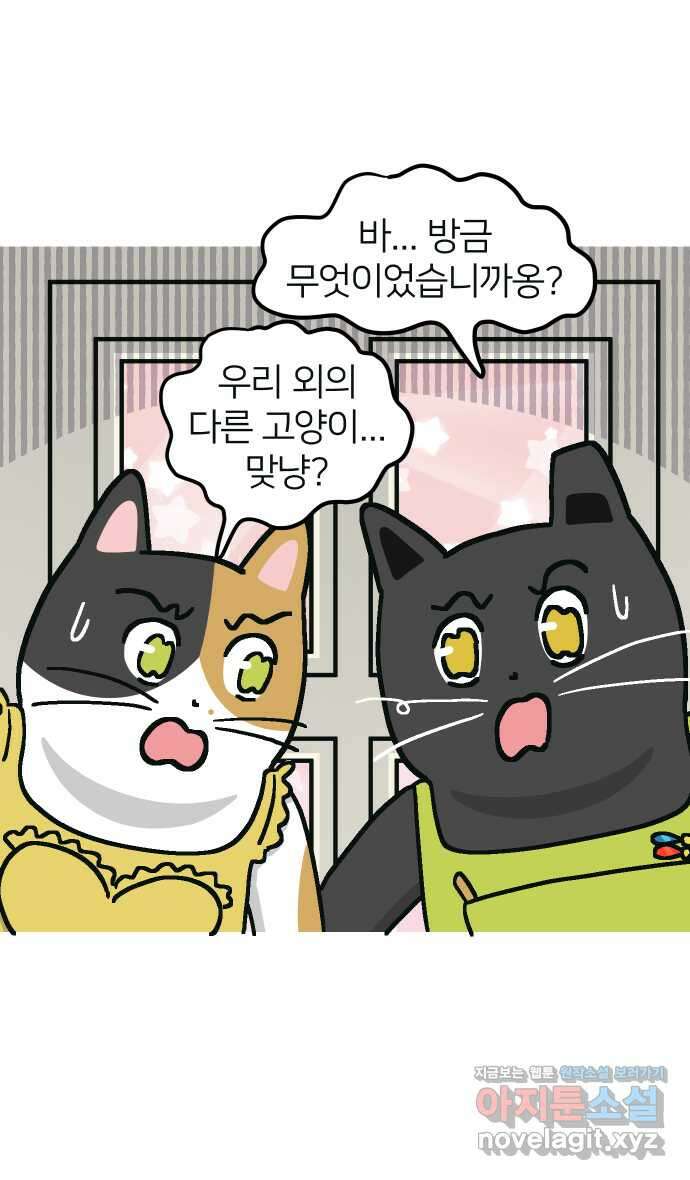 애옹식당 55화 웰컴 베이비(1) 4
