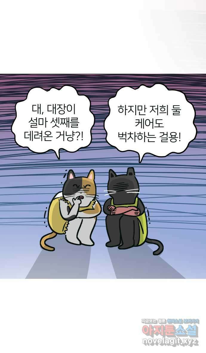애옹식당 55화 웰컴 베이비(1) 5
