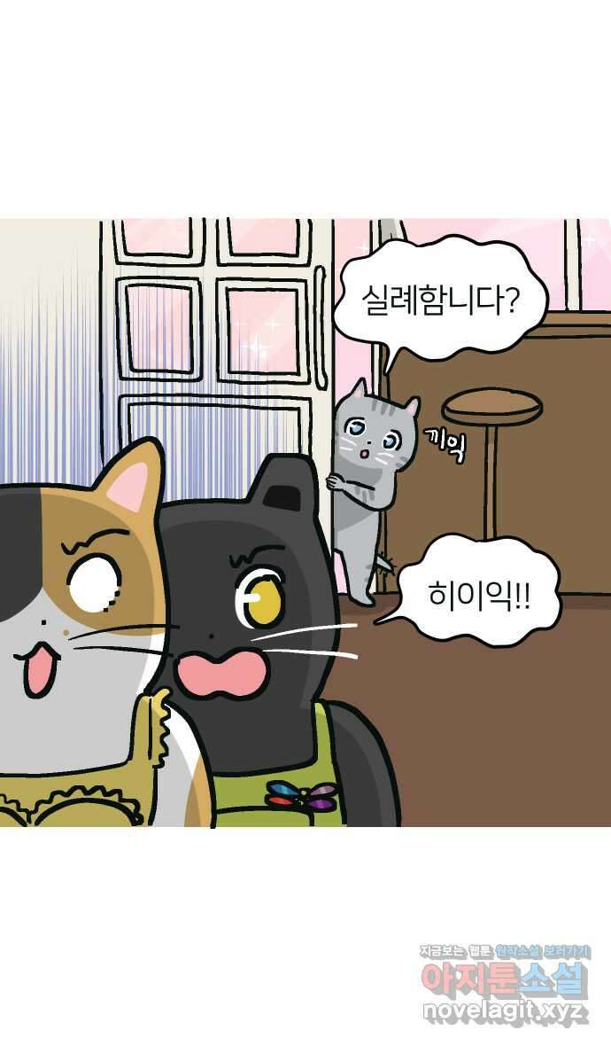 애옹식당 55화 웰컴 베이비(1) 6