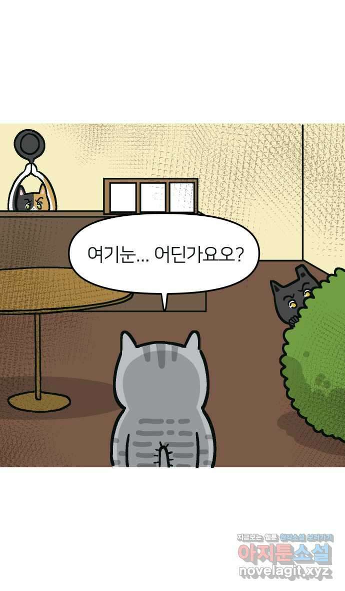 애옹식당 55화 웰컴 베이비(1) 7