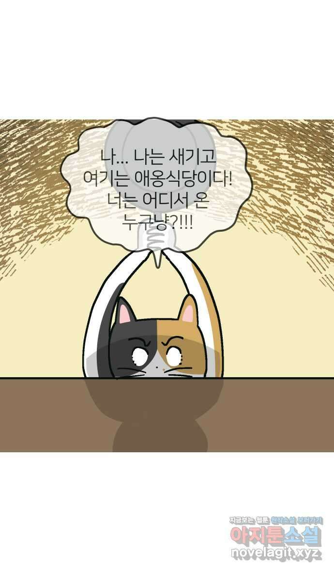 애옹식당 55화 웰컴 베이비(1) 8