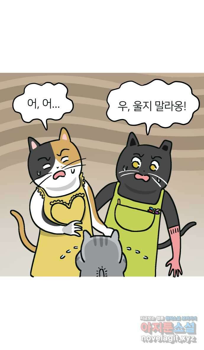 애옹식당 55화 웰컴 베이비(1) 12