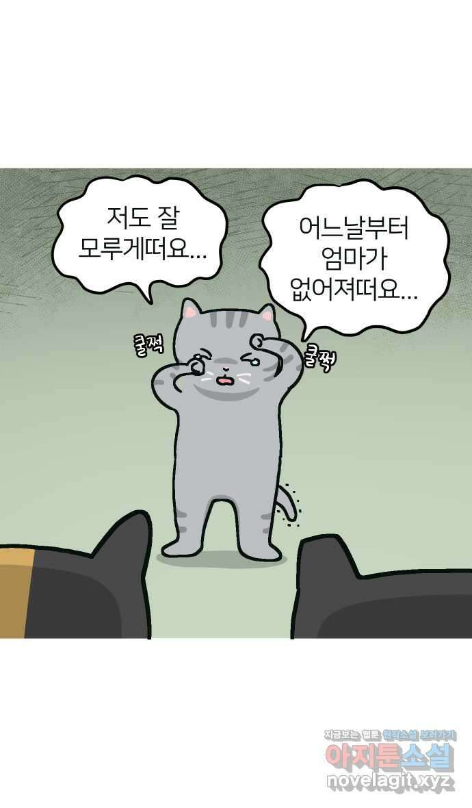 애옹식당 55화 웰컴 베이비(1) 13