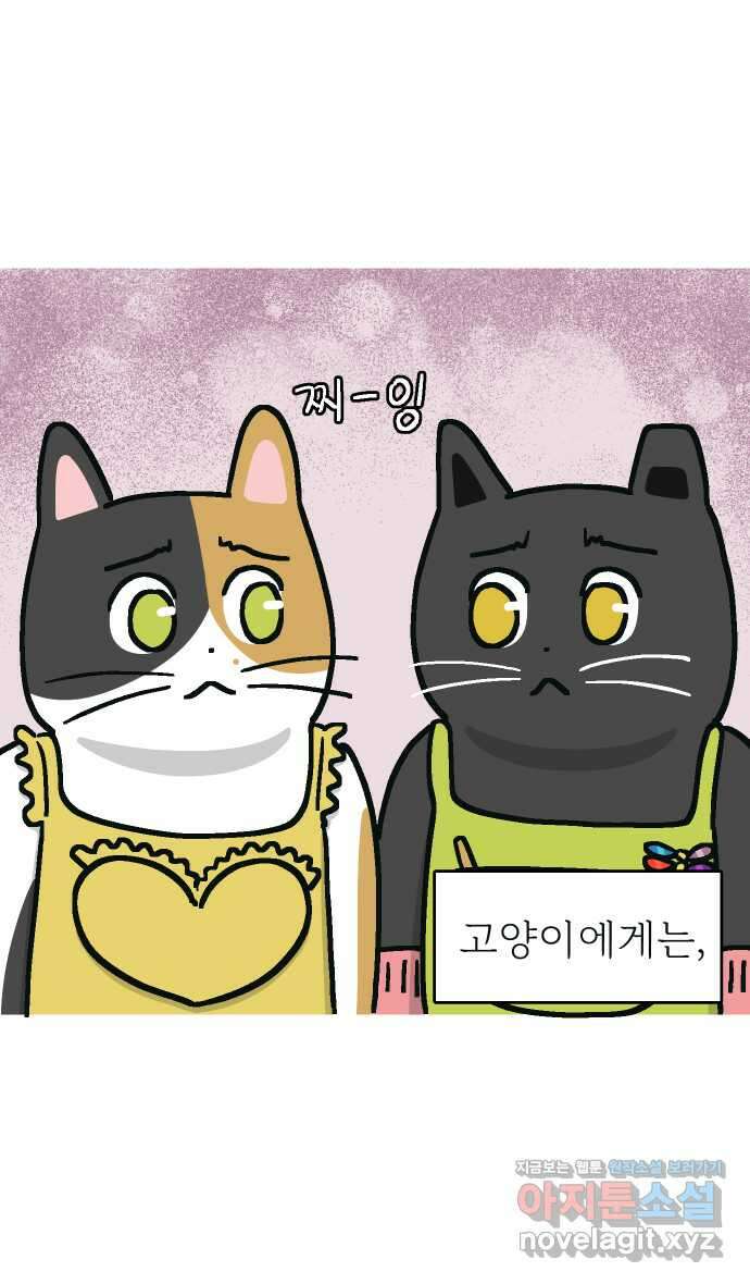 애옹식당 55화 웰컴 베이비(1) 14