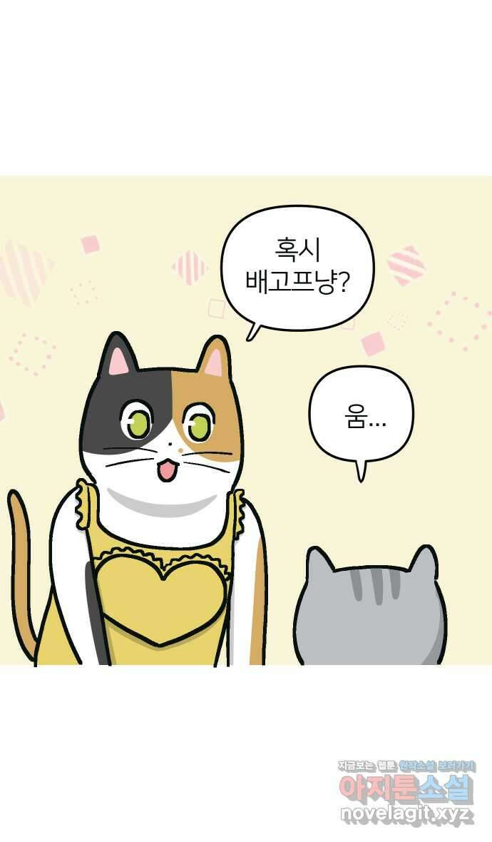 애옹식당 55화 웰컴 베이비(1) 16