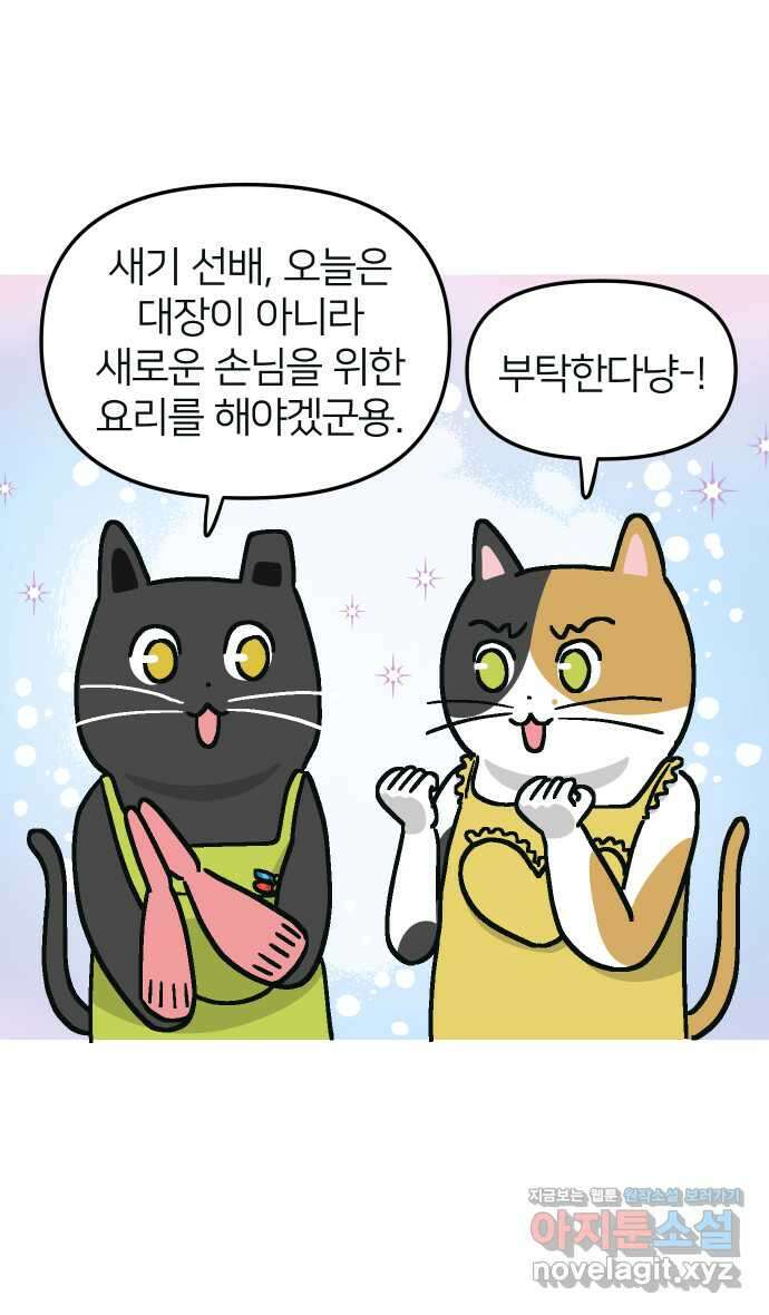 애옹식당 55화 웰컴 베이비(1) 18