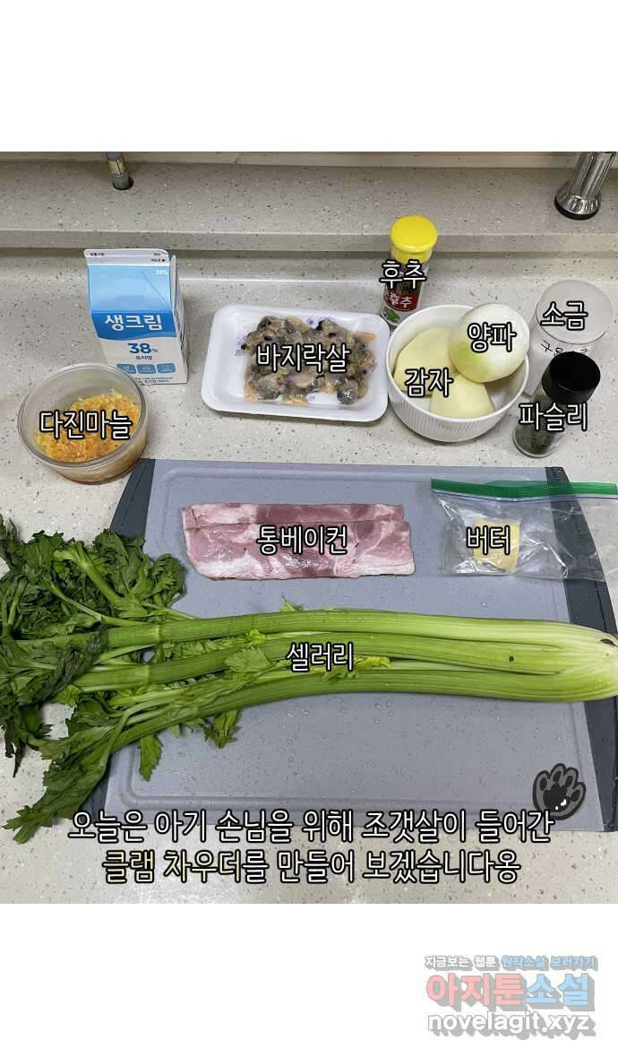애옹식당 55화 웰컴 베이비(1) 19