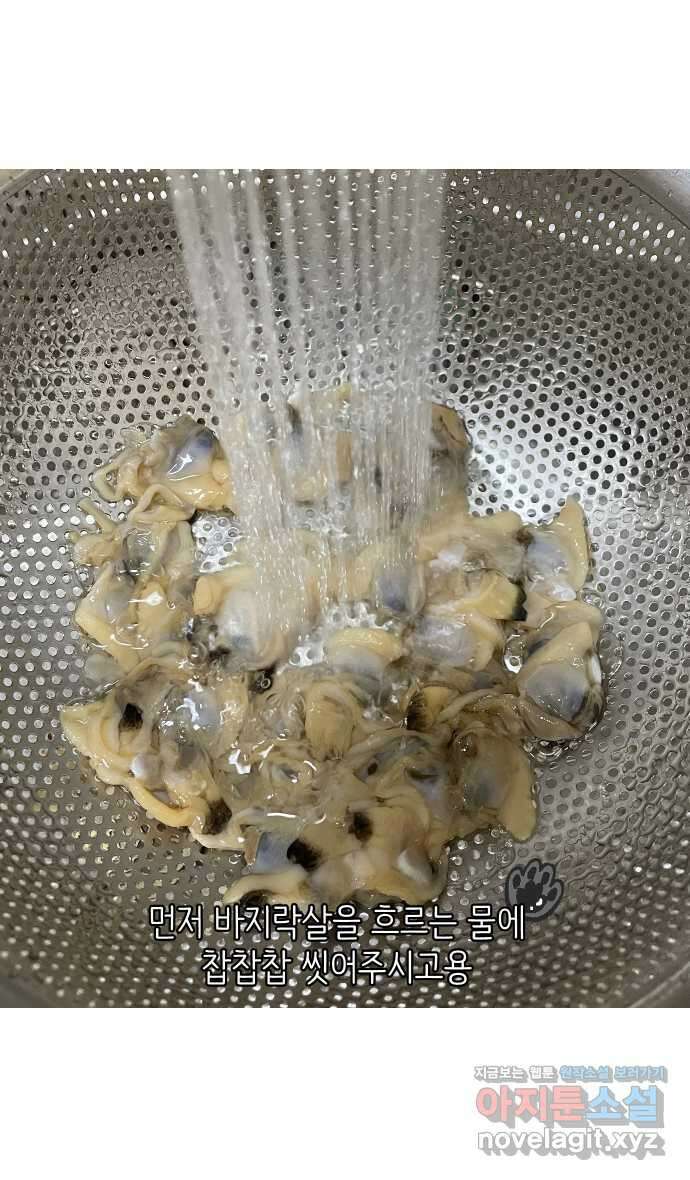 애옹식당 55화 웰컴 베이비(1) 20