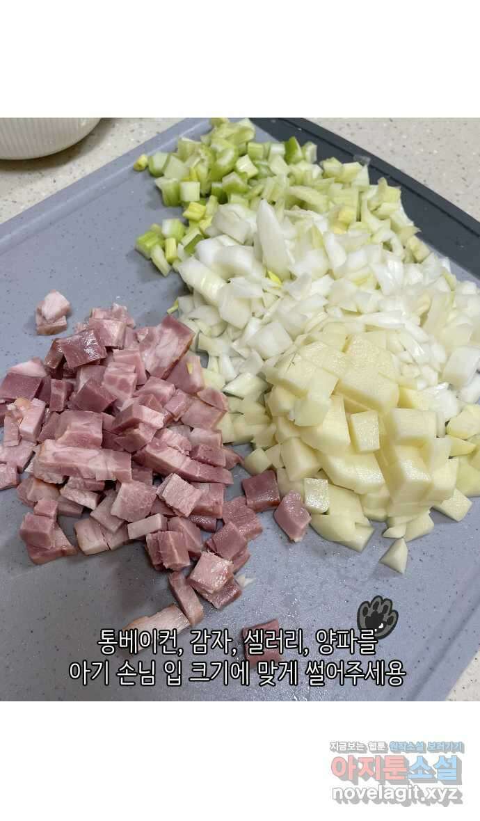 애옹식당 55화 웰컴 베이비(1) 21