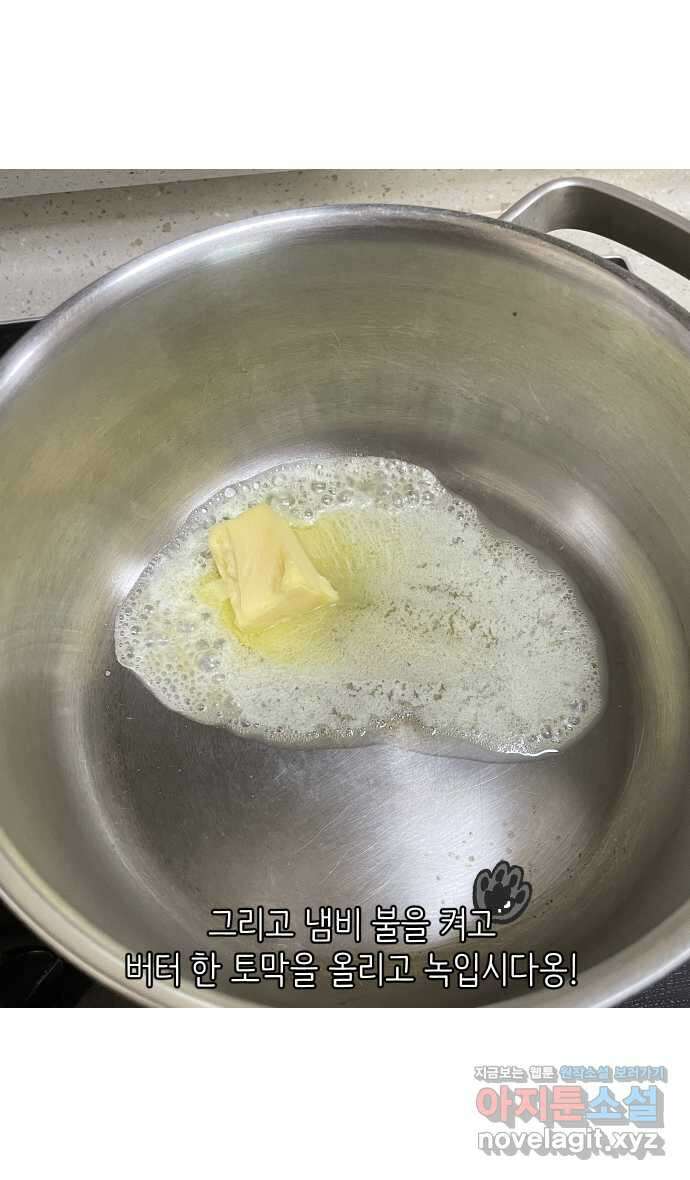애옹식당 55화 웰컴 베이비(1) 22
