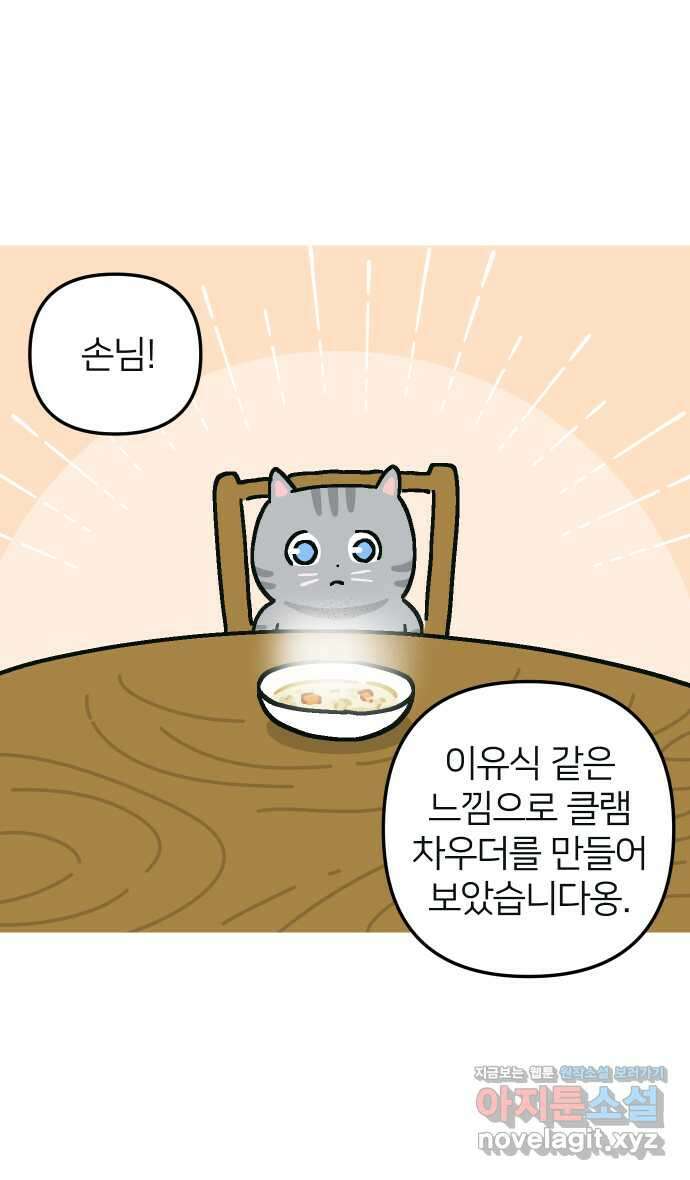 애옹식당 55화 웰컴 베이비(1) 32