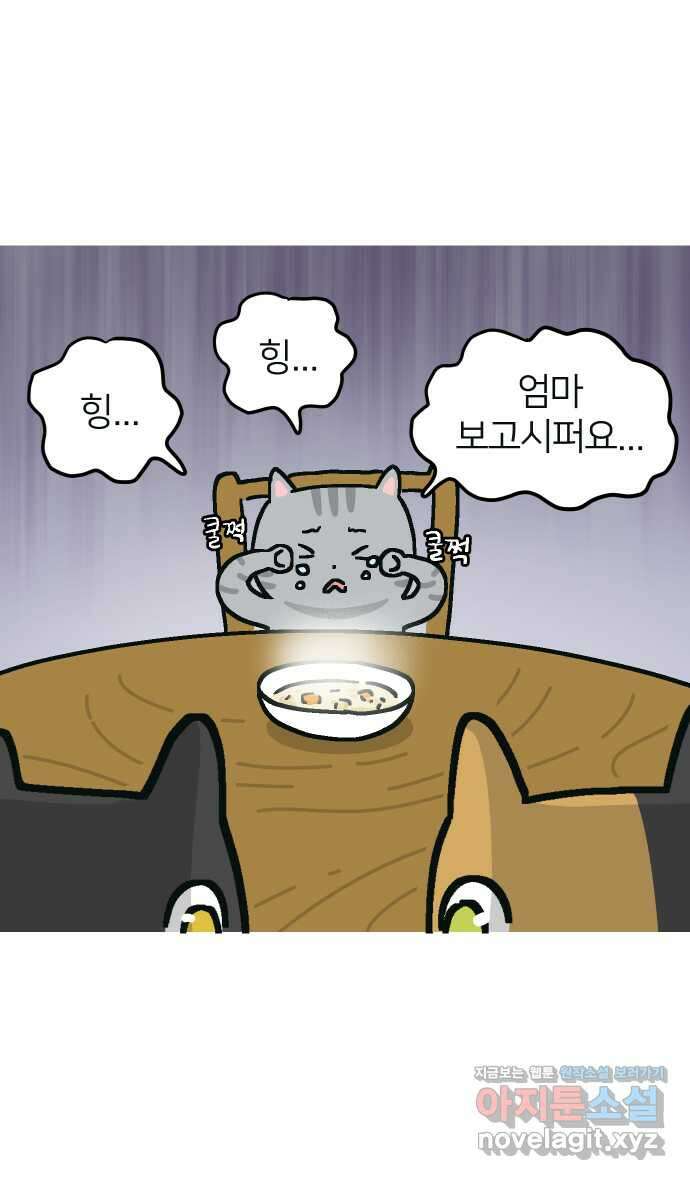 애옹식당 55화 웰컴 베이비(1) 33