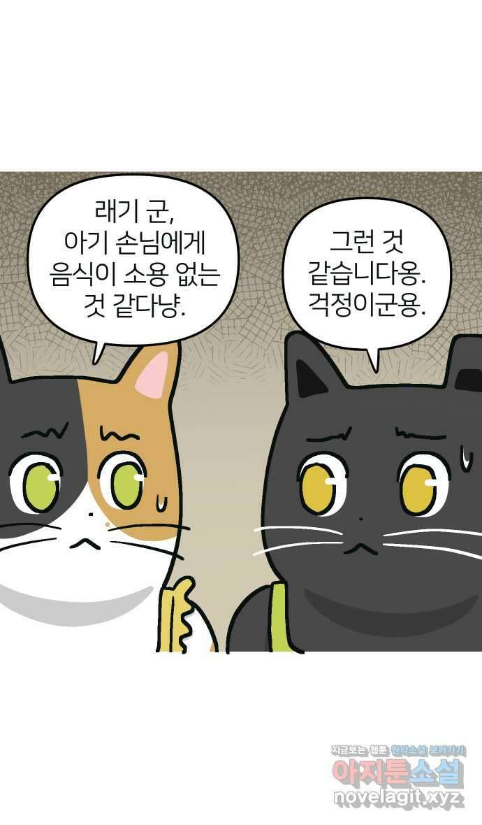 애옹식당 55화 웰컴 베이비(1) 34