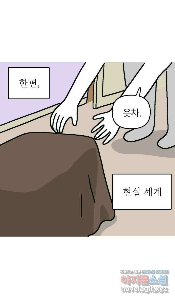 애옹식당 55화 웰컴 베이비(1) 35