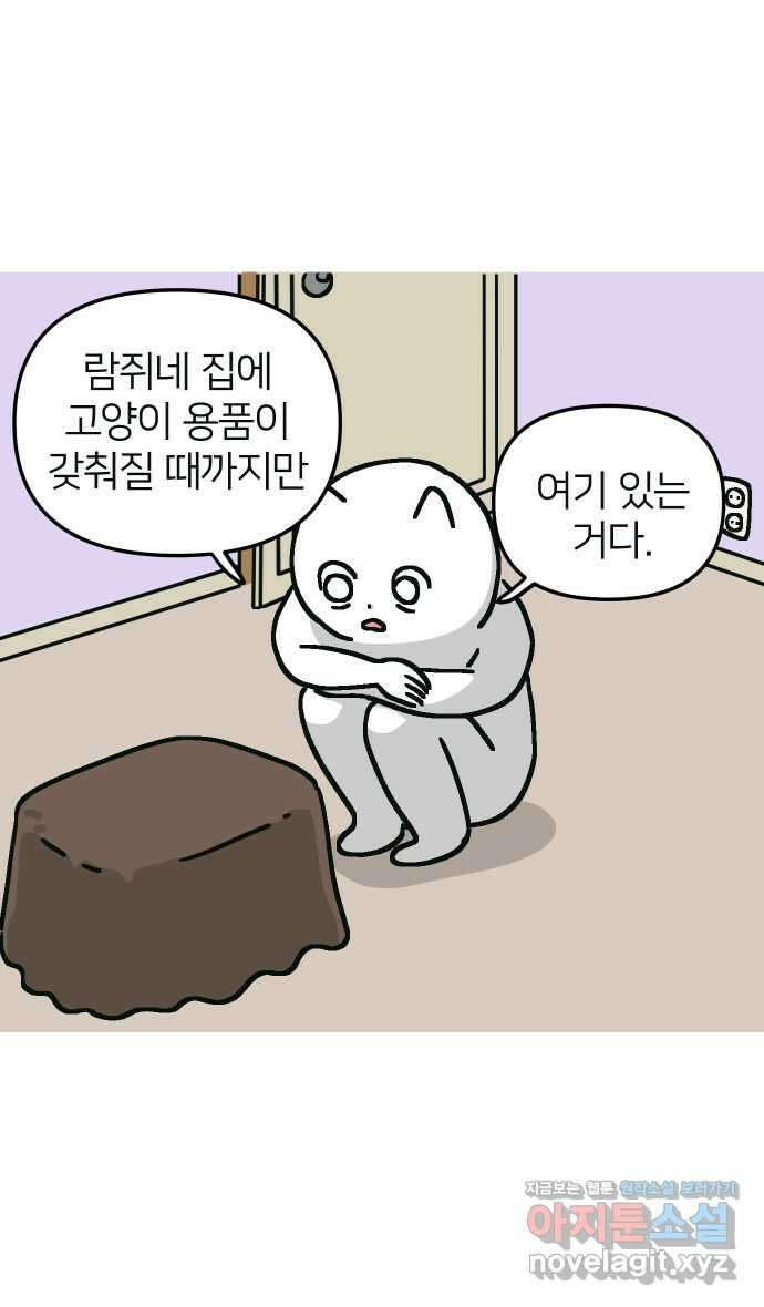 애옹식당 55화 웰컴 베이비(1) 36