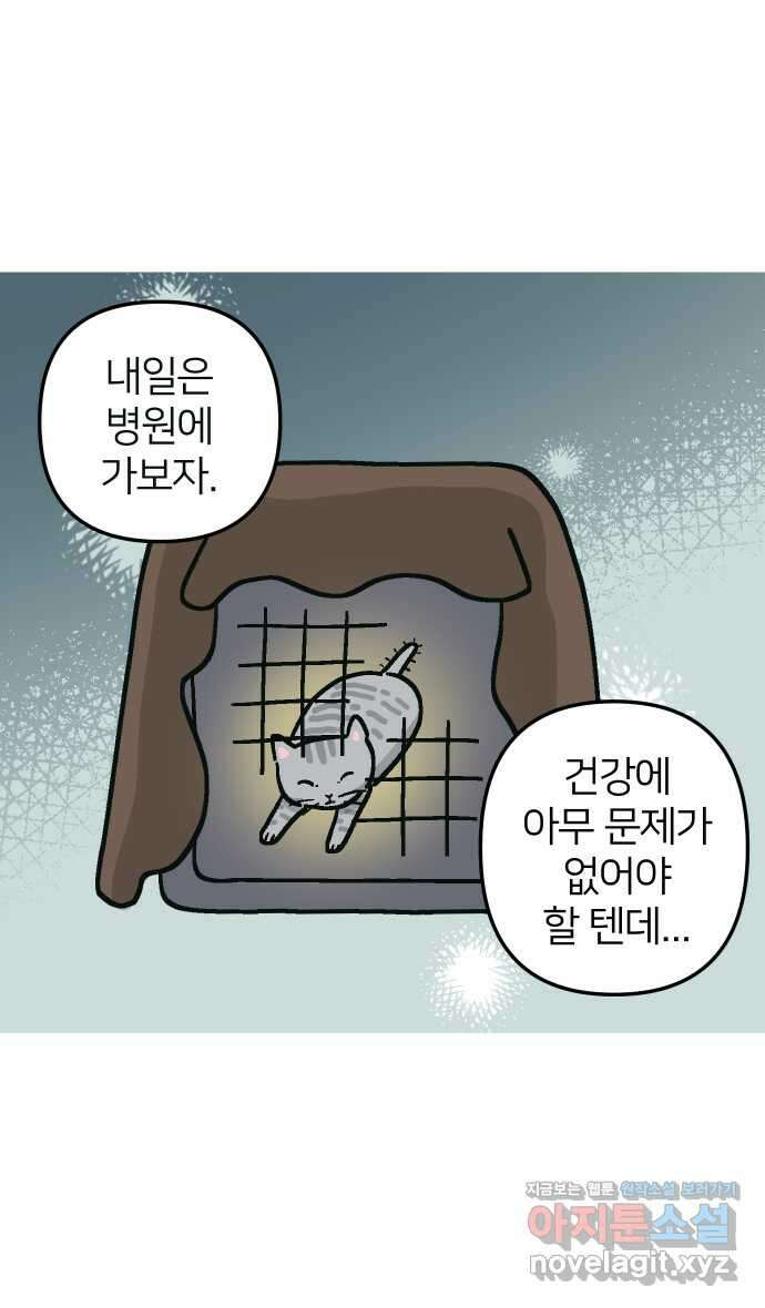 애옹식당 55화 웰컴 베이비(1) 37