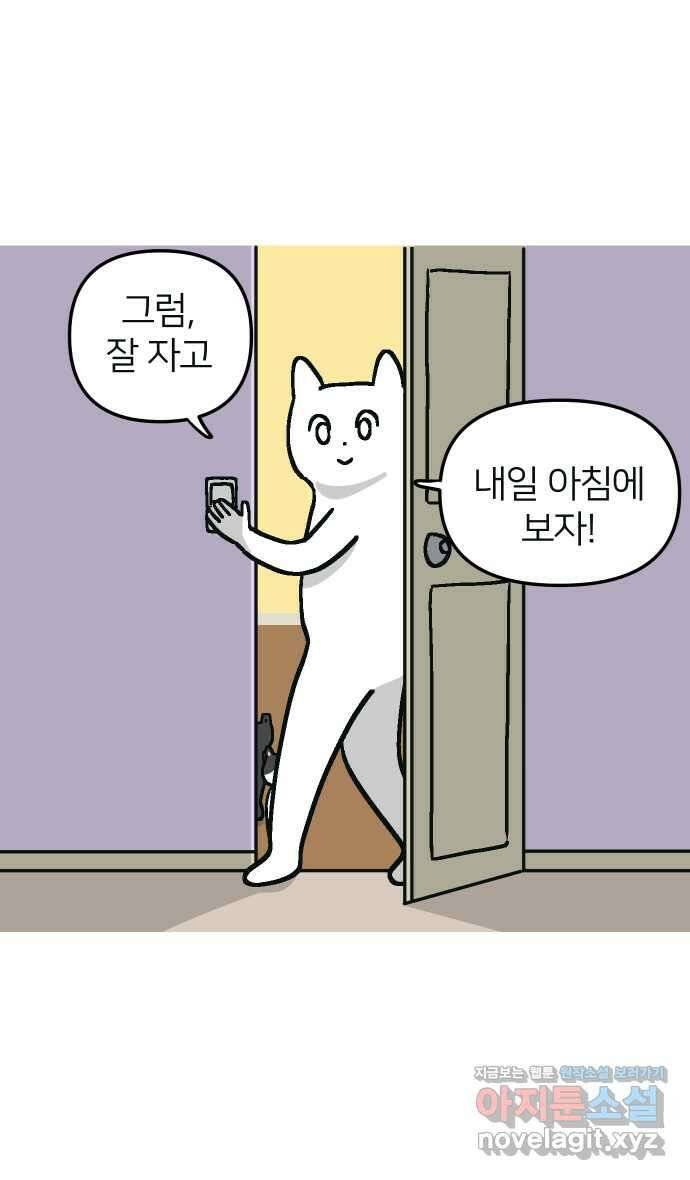 애옹식당 55화 웰컴 베이비(1) 38