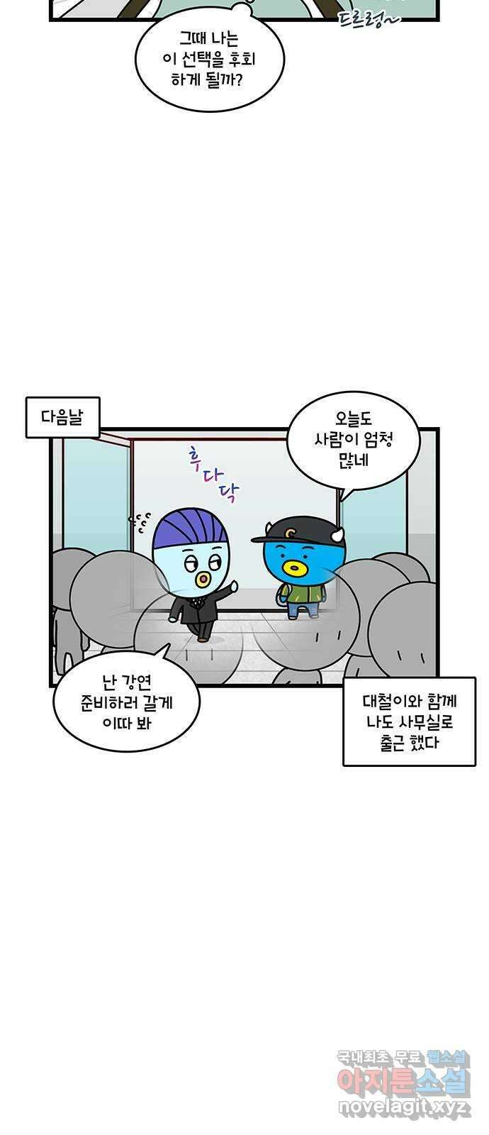 윌유메리미 시즌2 637화 다단계 탈출 3