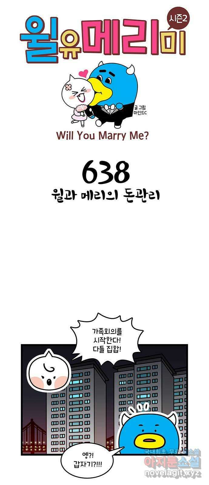 윌유메리미 시즌2 638화 윌과 메리의 돈관리 1