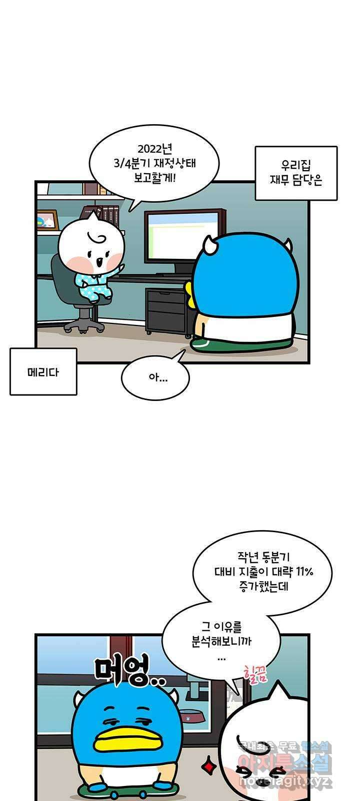윌유메리미 시즌2 638화 윌과 메리의 돈관리 2