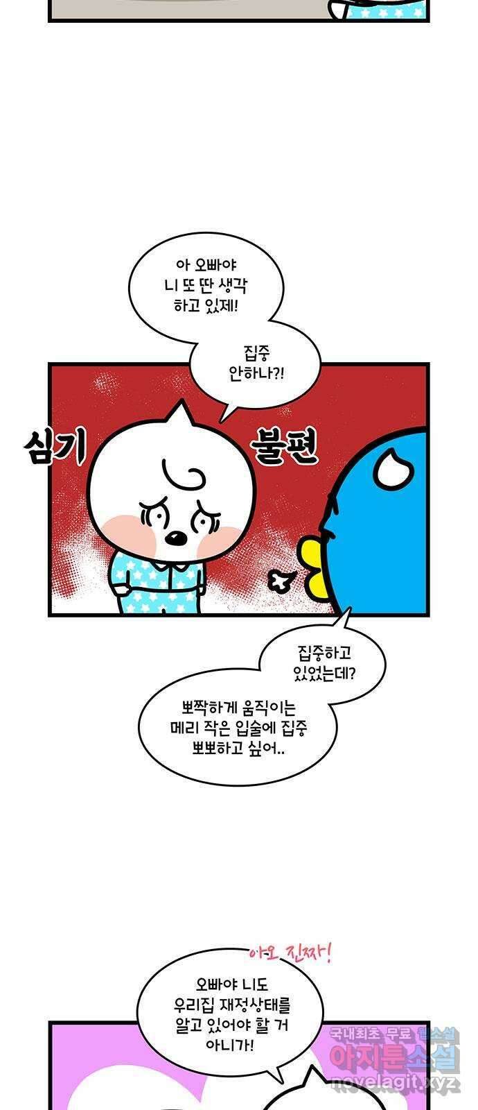 윌유메리미 시즌2 638화 윌과 메리의 돈관리 3