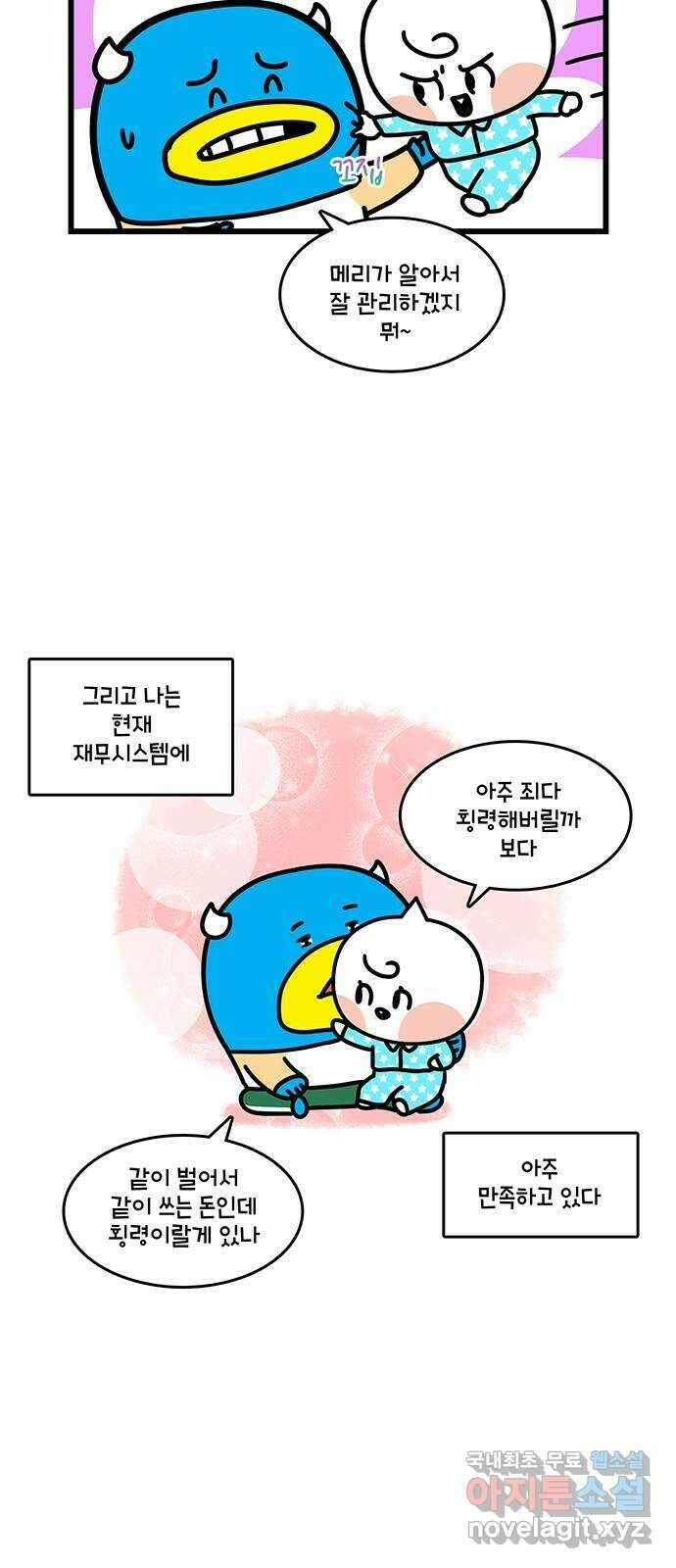 윌유메리미 시즌2 638화 윌과 메리의 돈관리 4