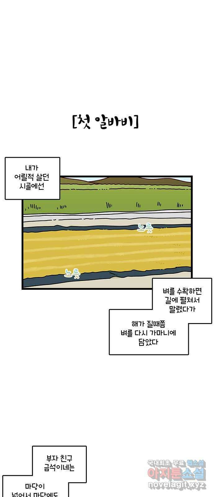 윌유메리미 시즌2 638화 윌과 메리의 돈관리 5
