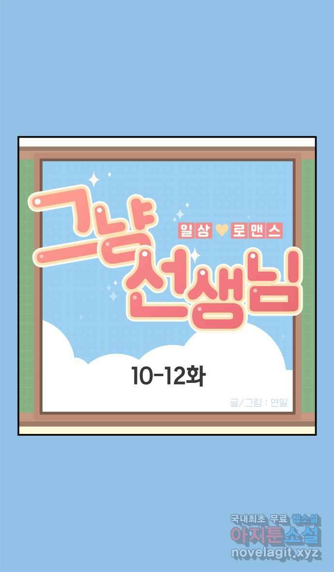그냥 선생님 4화 1