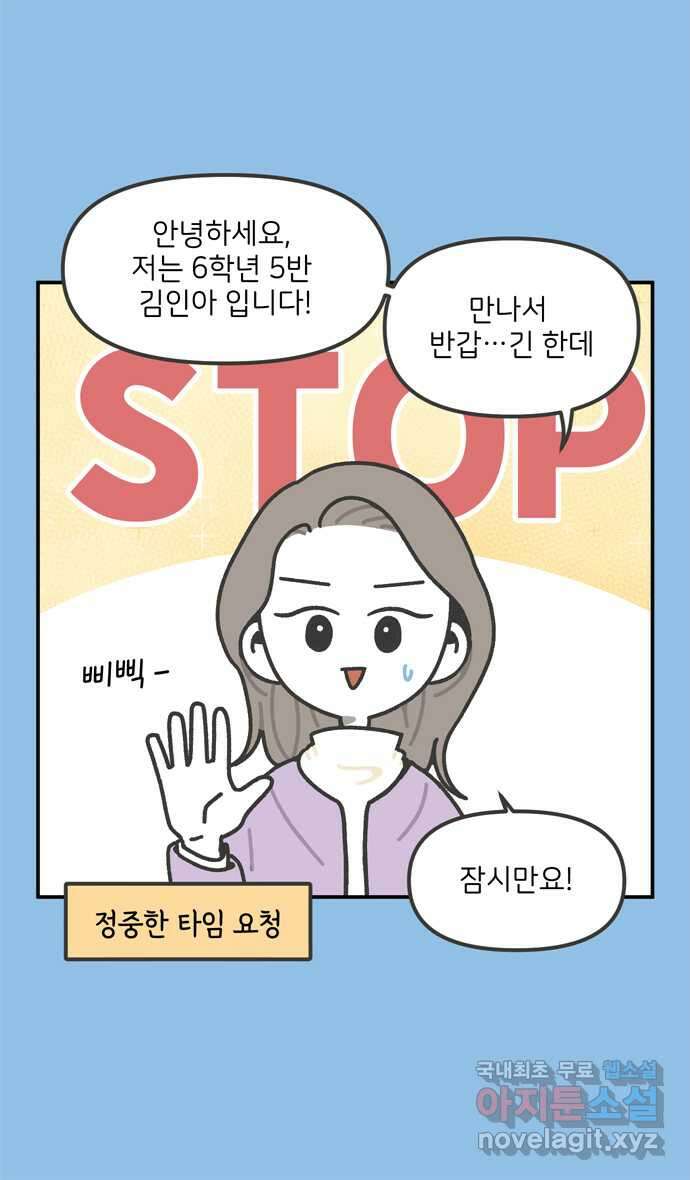 그냥 선생님 4화 2