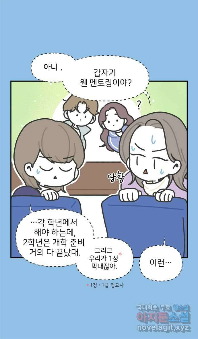 그냥 선생님 4화 3