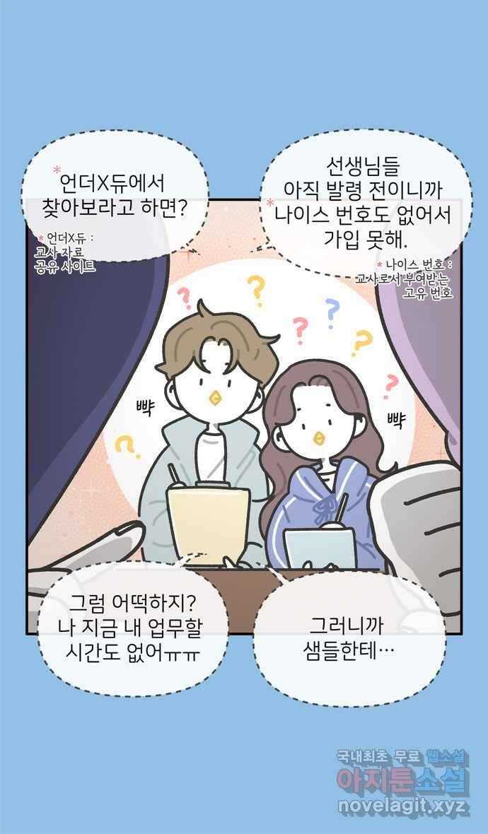 그냥 선생님 4화 4