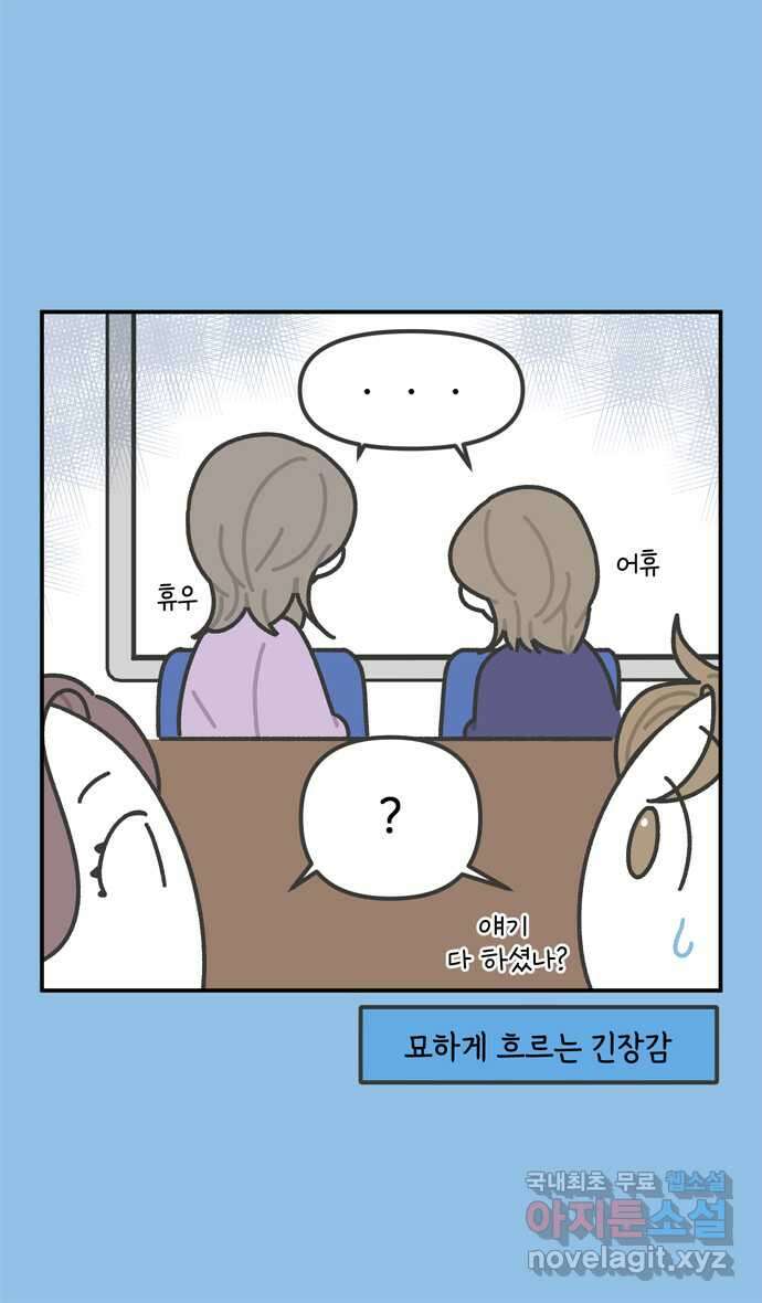 그냥 선생님 4화 5